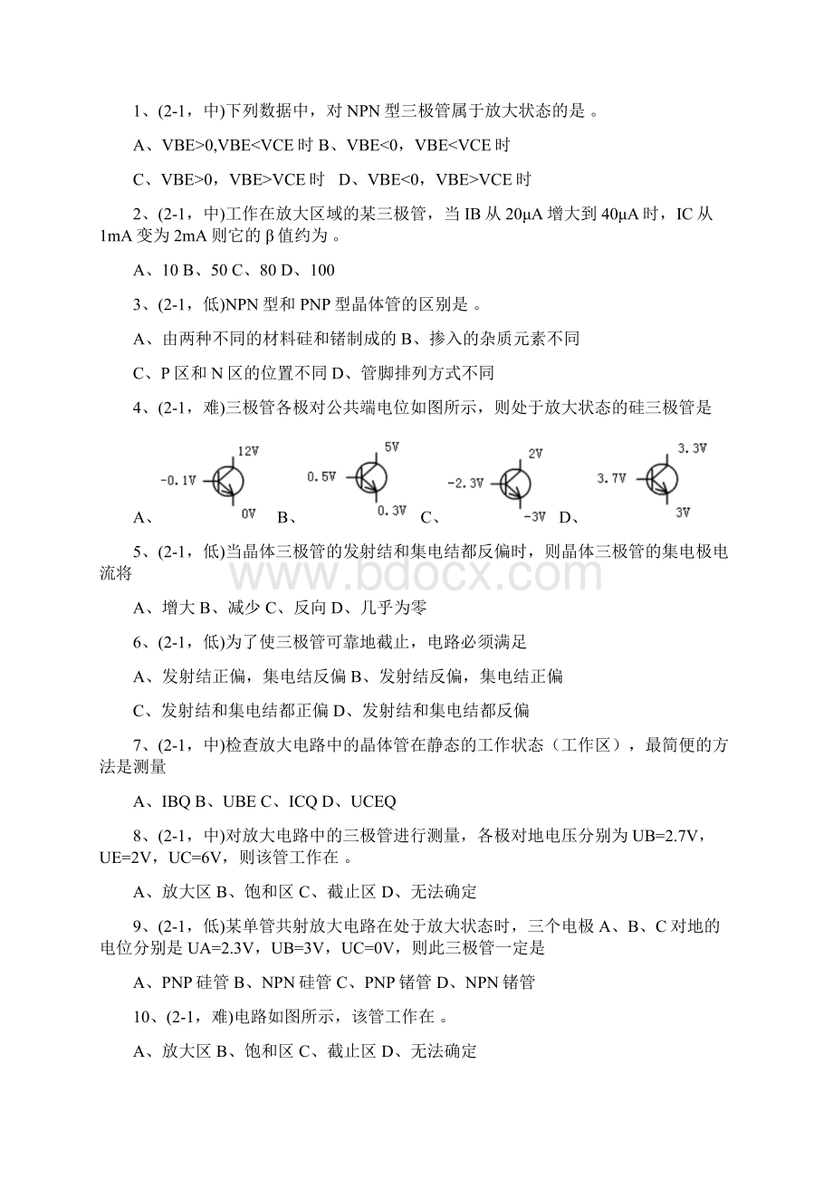 半导体三极管及其基本电路试题及答案Word文件下载.docx_第3页