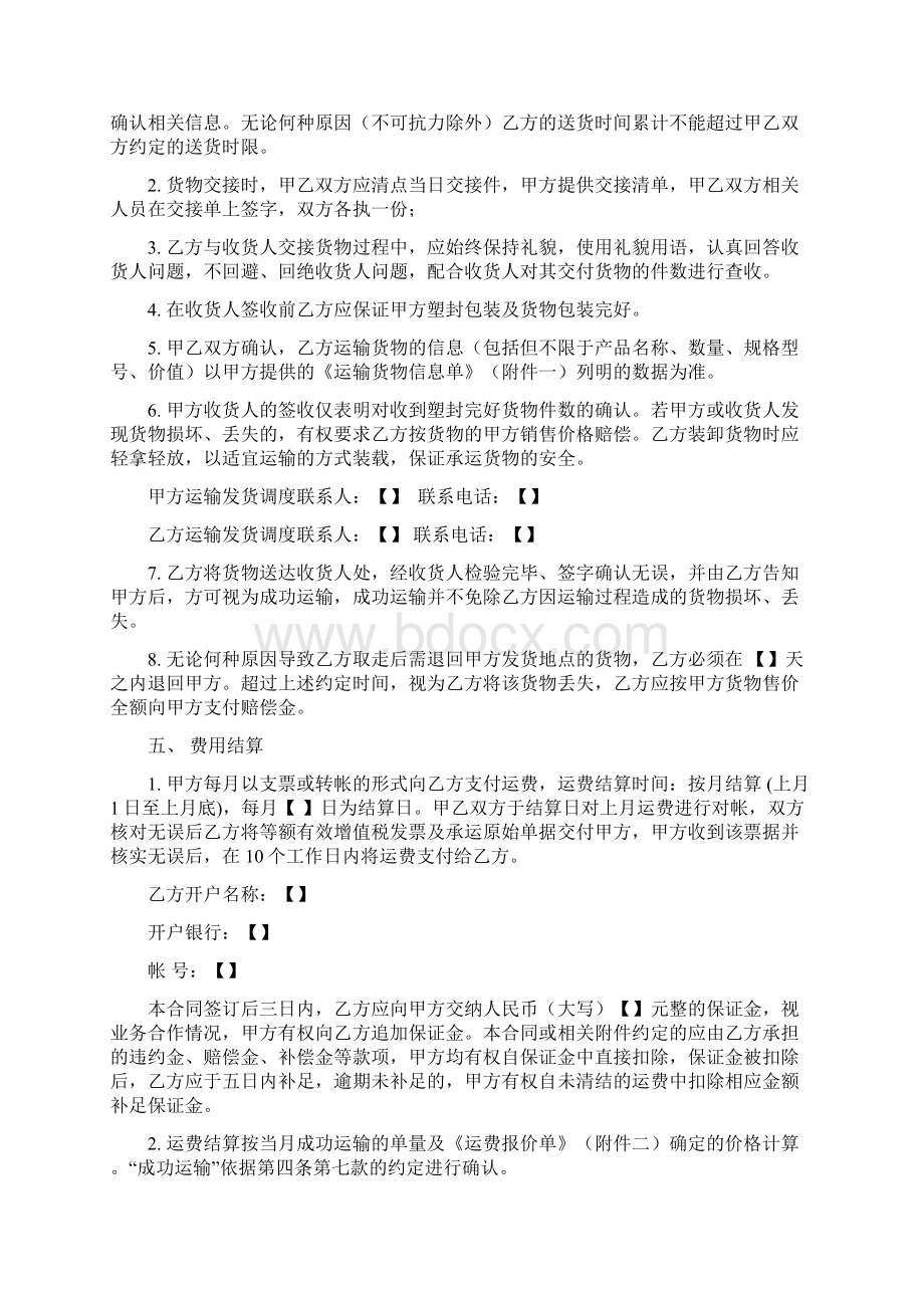 物流运输服务合同模板Word格式文档下载.docx_第3页