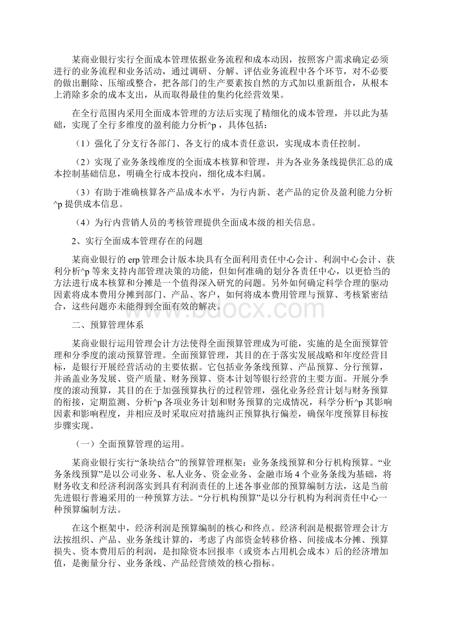 银行管理会计应用案例管理会计在商业银行的应用研究.docx_第2页