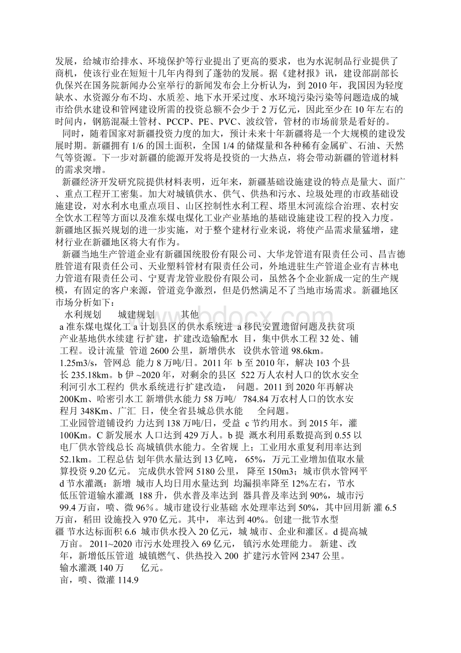 给水排水管道项目可行性研究报告.docx_第3页