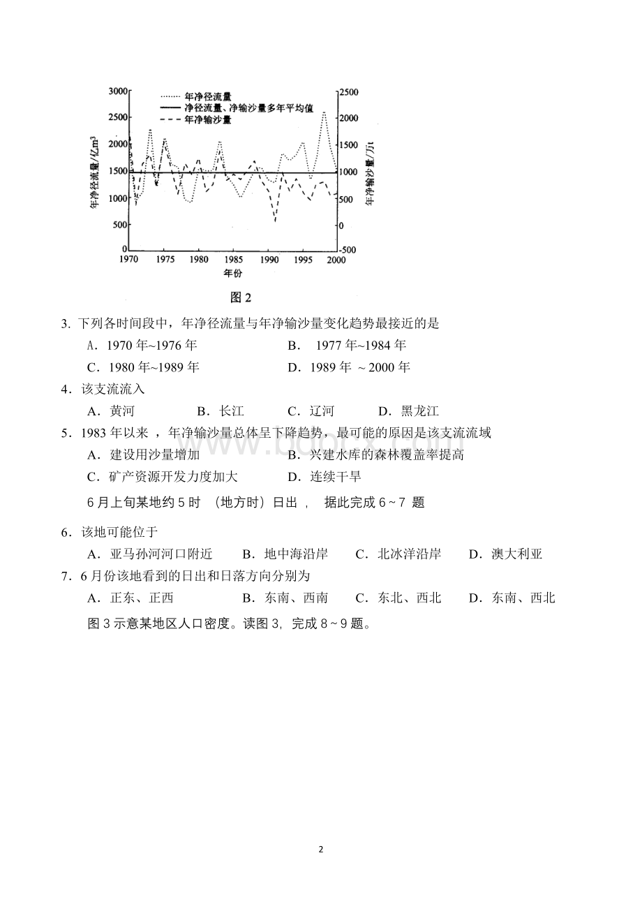 高考文综试题及答案全国卷.doc_第2页