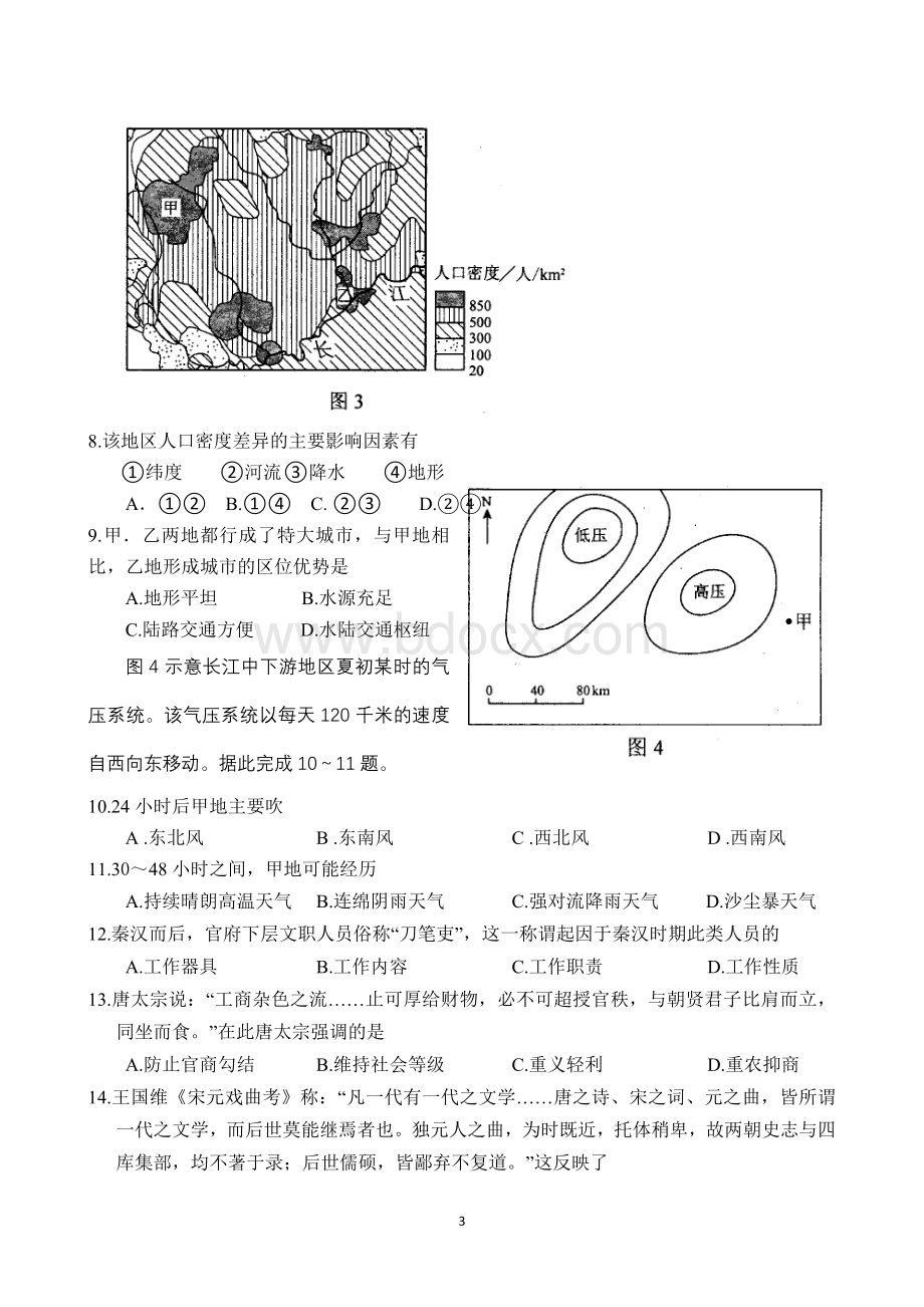 高考文综试题及答案全国卷.doc_第3页