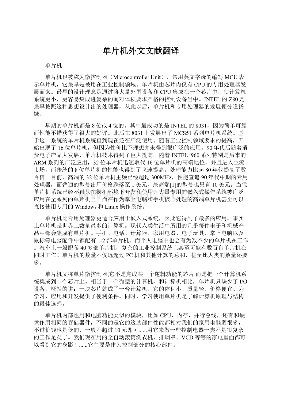 单片机外文文献翻译Word文档格式.docx_第1页