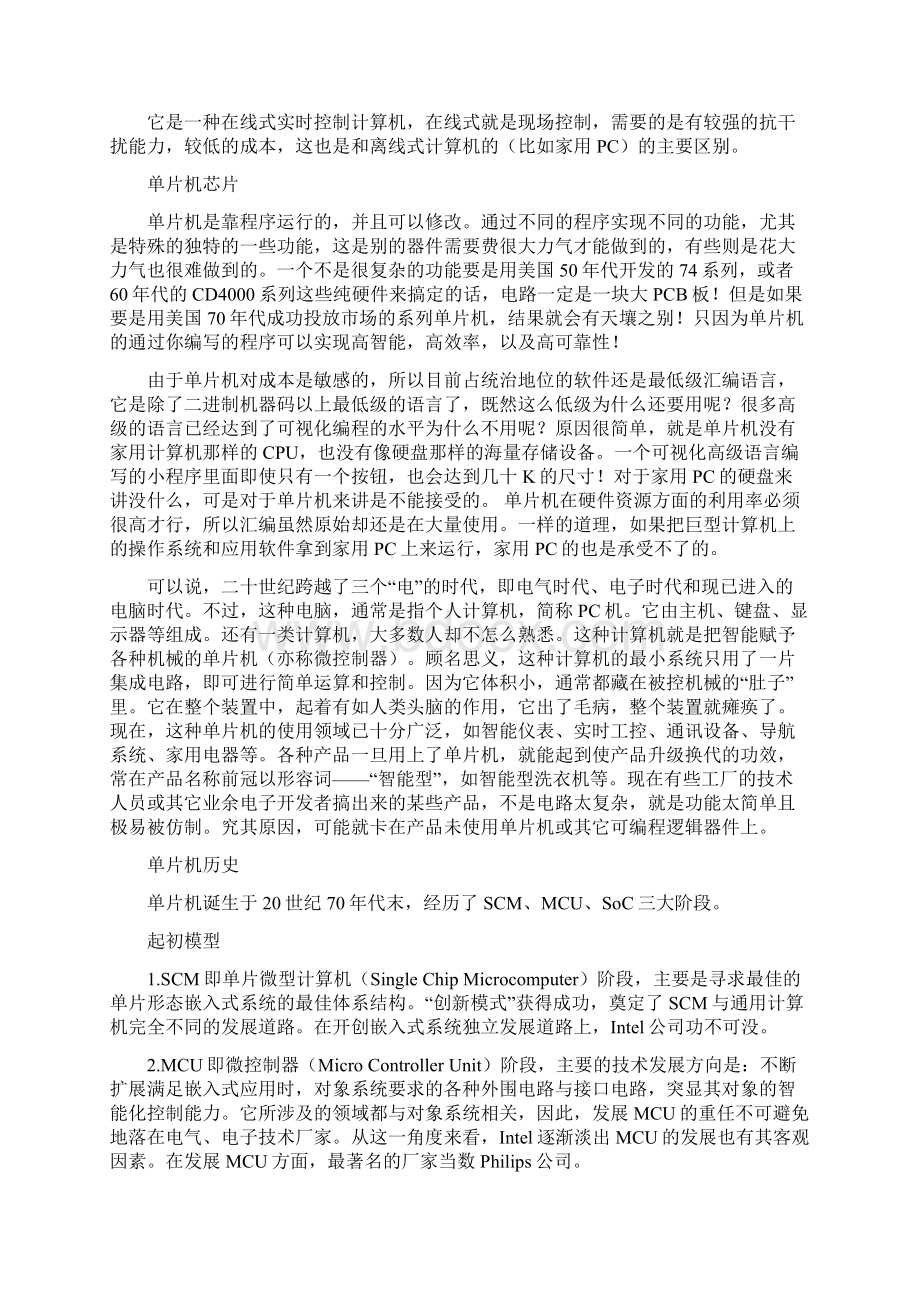 单片机外文文献翻译Word文档格式.docx_第2页