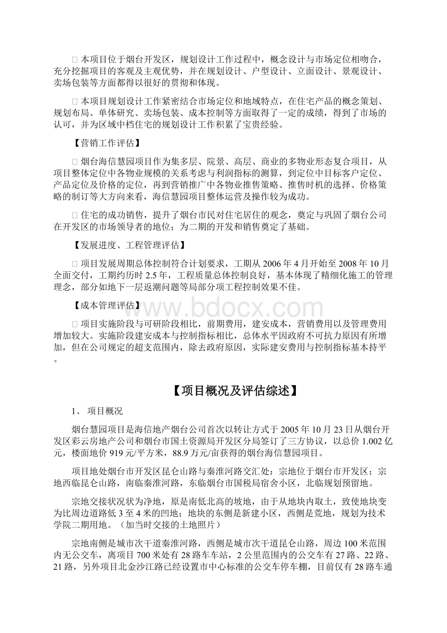 建筑工程项目后评估报告讲义Word文件下载.docx_第3页