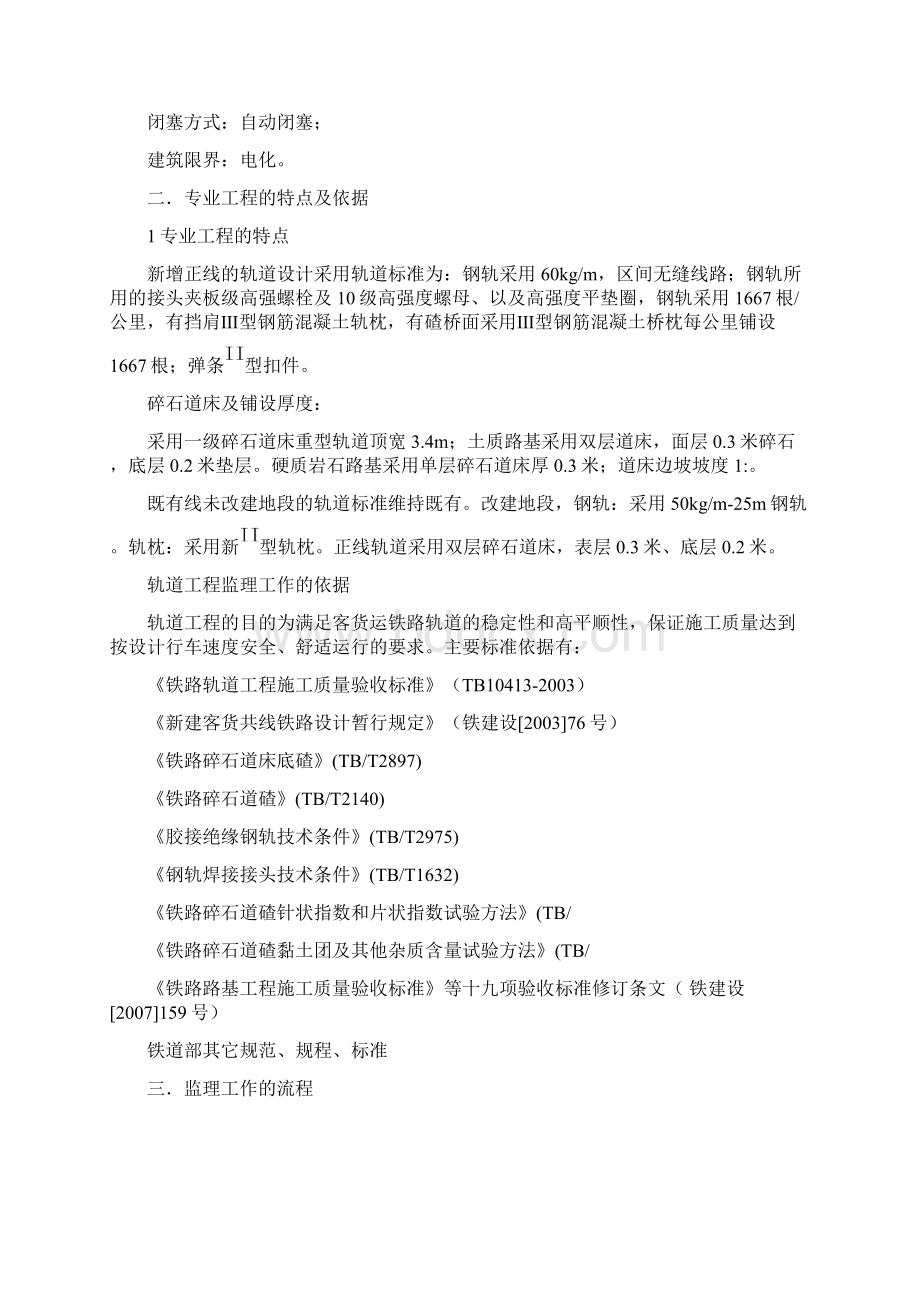 铁路轨道工程监理细则.docx_第2页