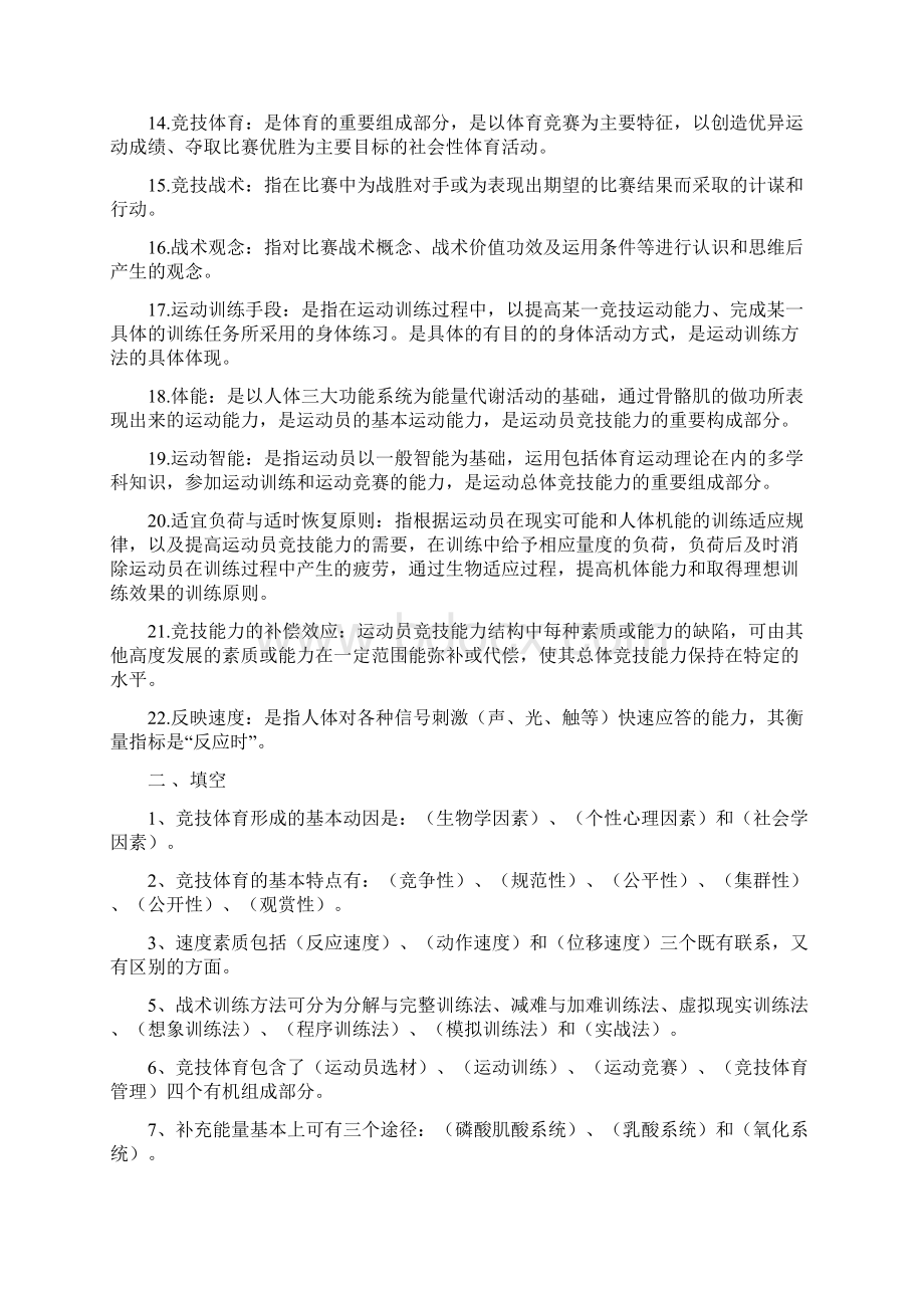 运动训练学试题Word格式.docx_第2页