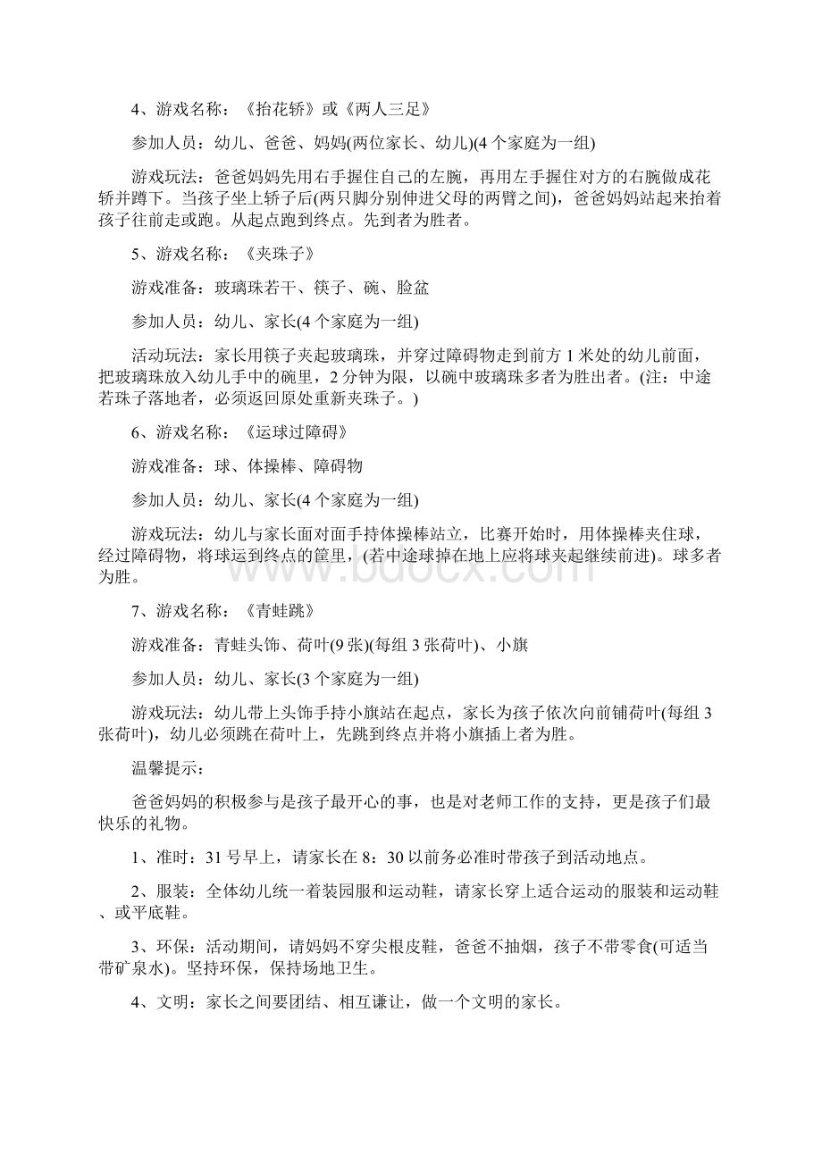 艺术培训学校六一儿童节策划方案.docx_第2页