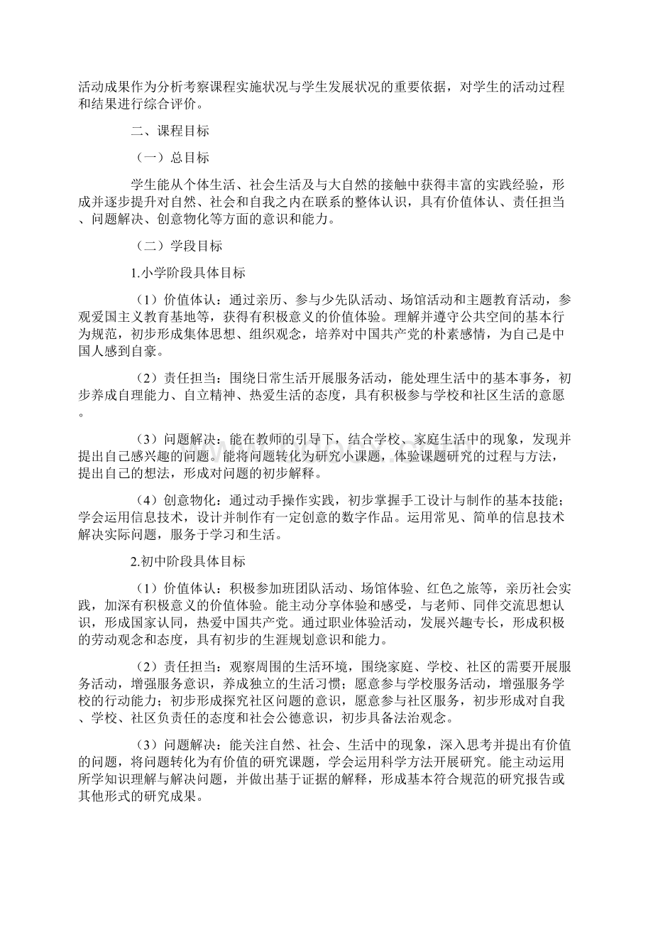 最新中小学综合实践活动课程指导纲要最新文档格式.docx_第2页