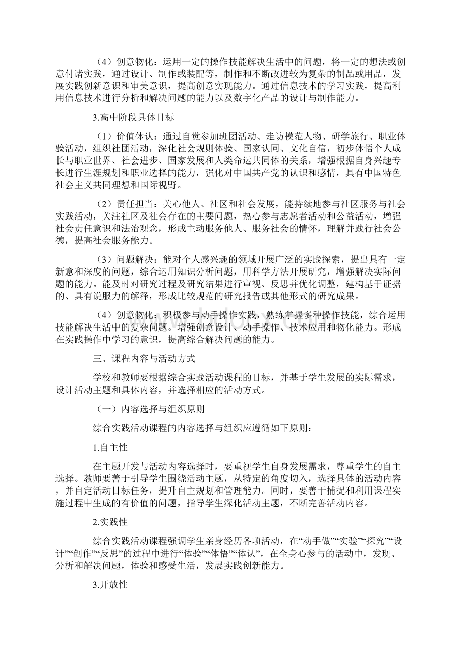 最新中小学综合实践活动课程指导纲要最新.docx_第3页