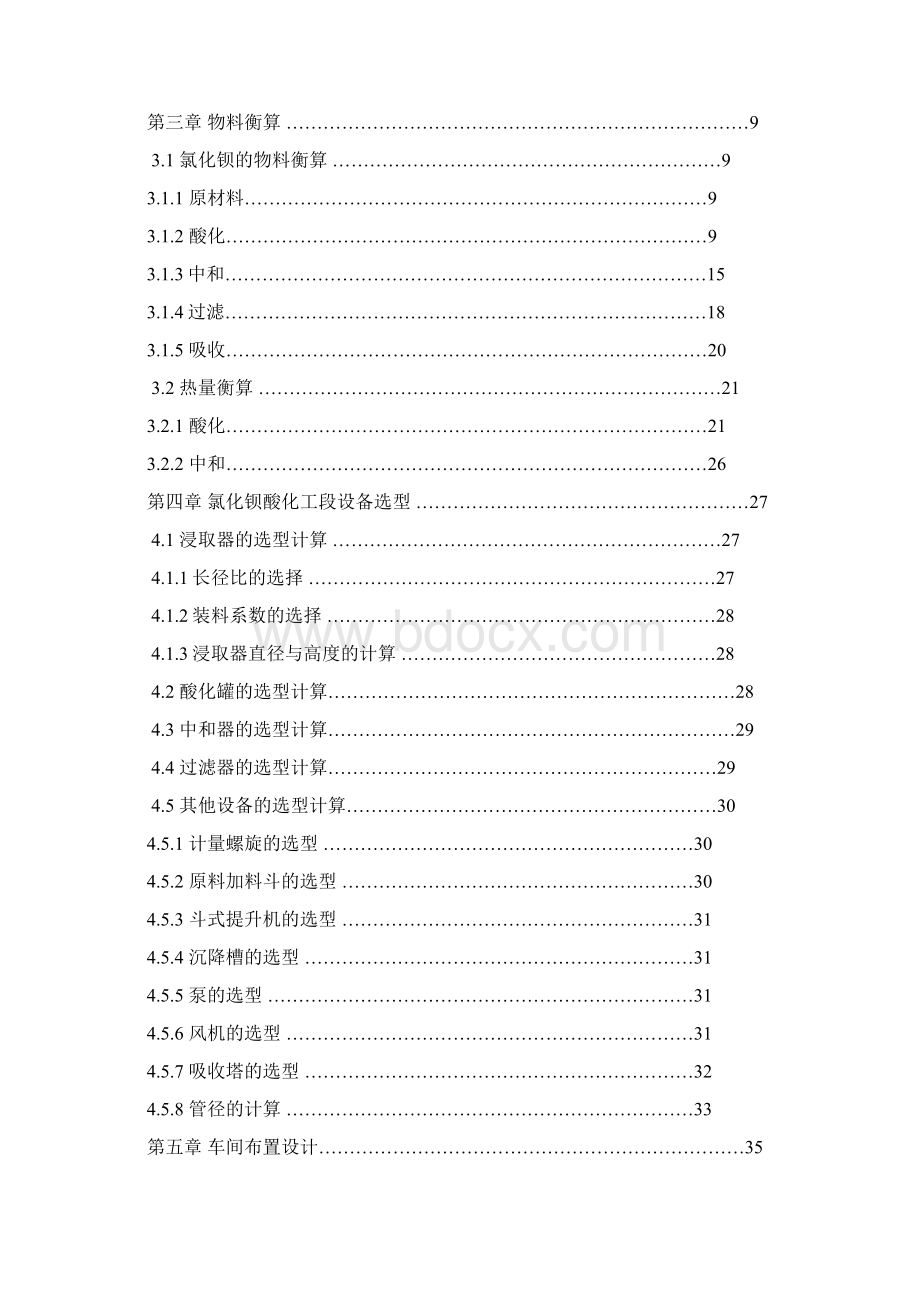 15kta固体氯化钡酸化工段工艺设计Word格式文档下载.docx_第3页