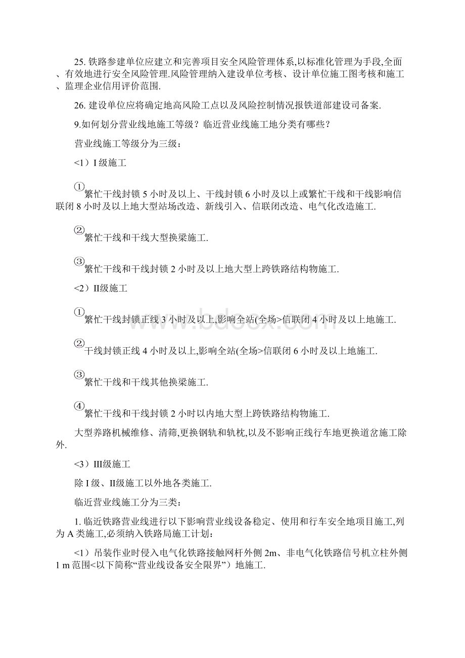 #一级建造师铁路实务考点解析十讲文档格式.docx_第3页