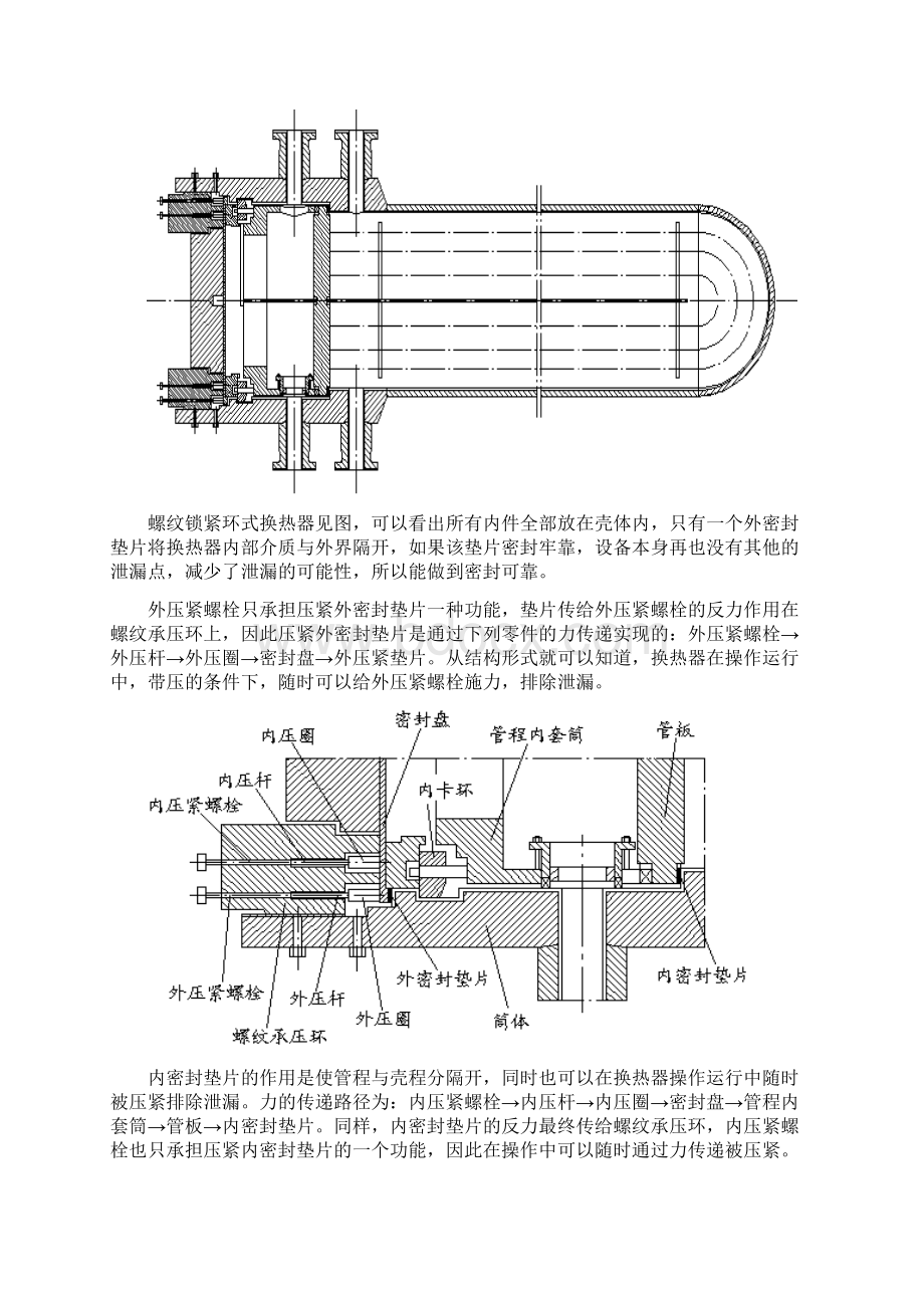 螺纹锁紧环换热器培训教材.docx_第2页