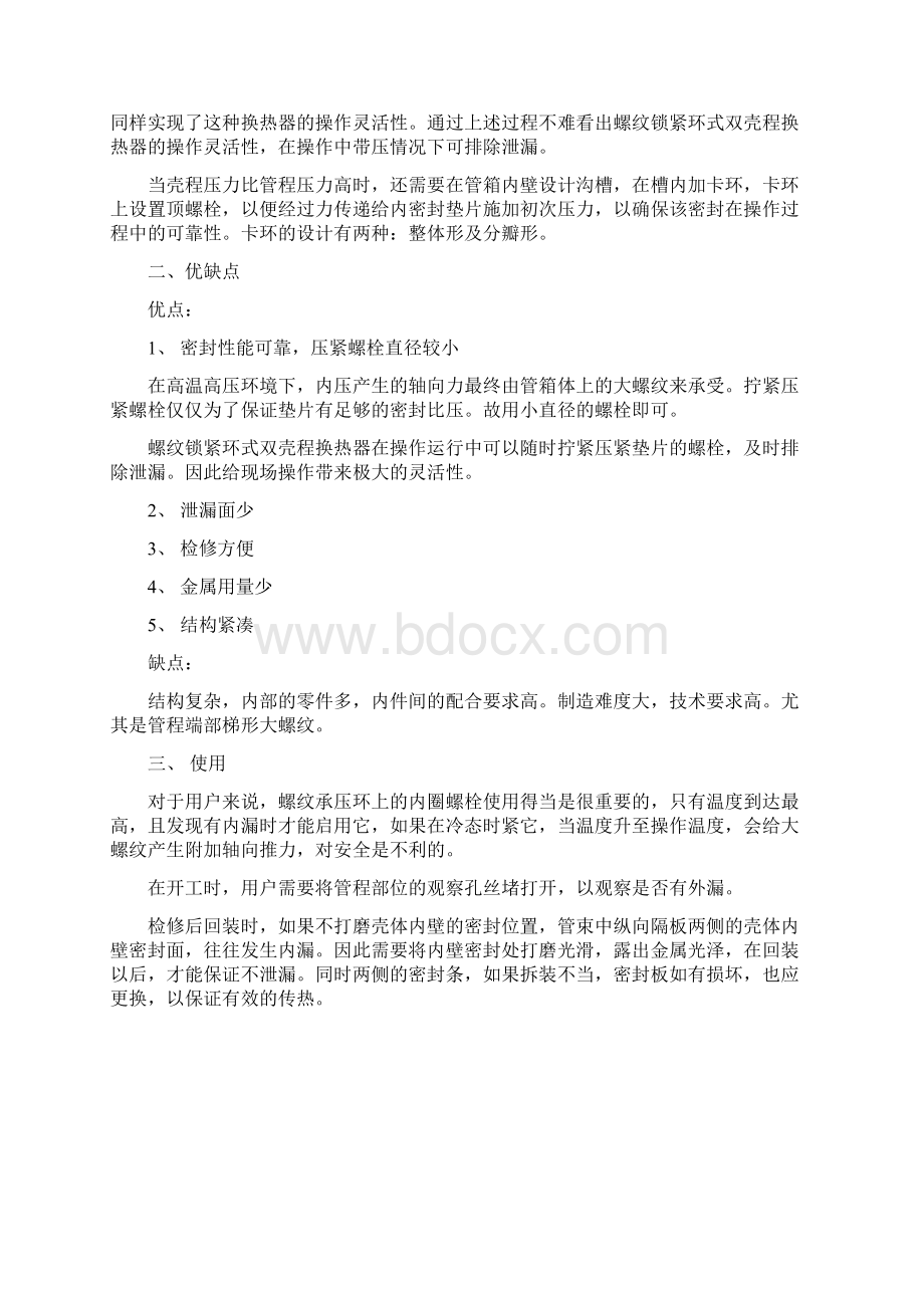 螺纹锁紧环换热器培训教材.docx_第3页