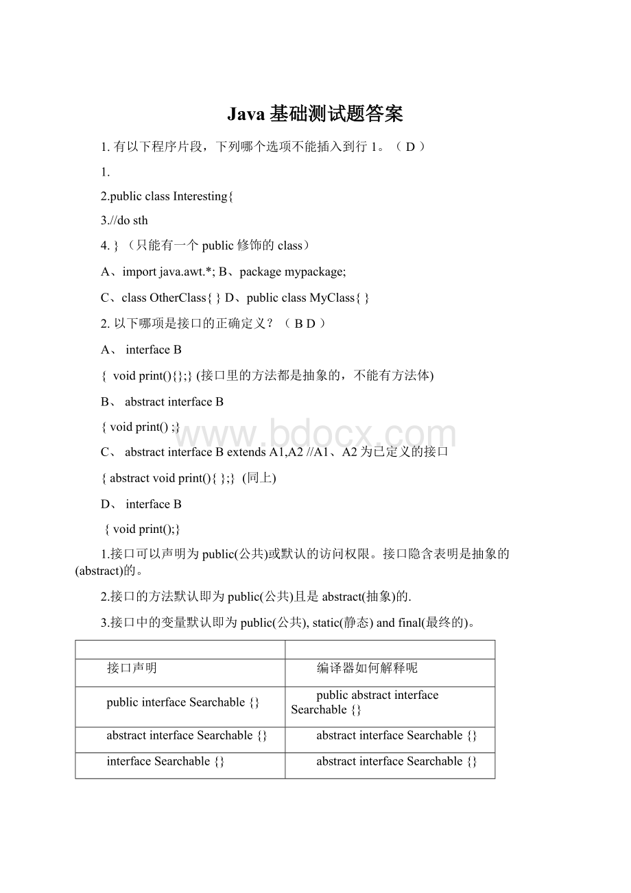 Java基础测试题答案Word文档下载推荐.docx