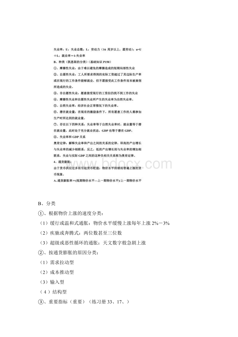 宏观经济分析.docx_第3页