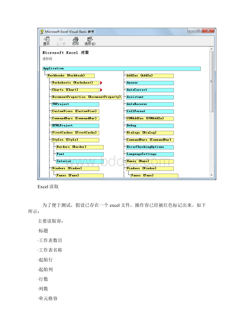 Qt下Excel操作Word文档格式.docx_第2页