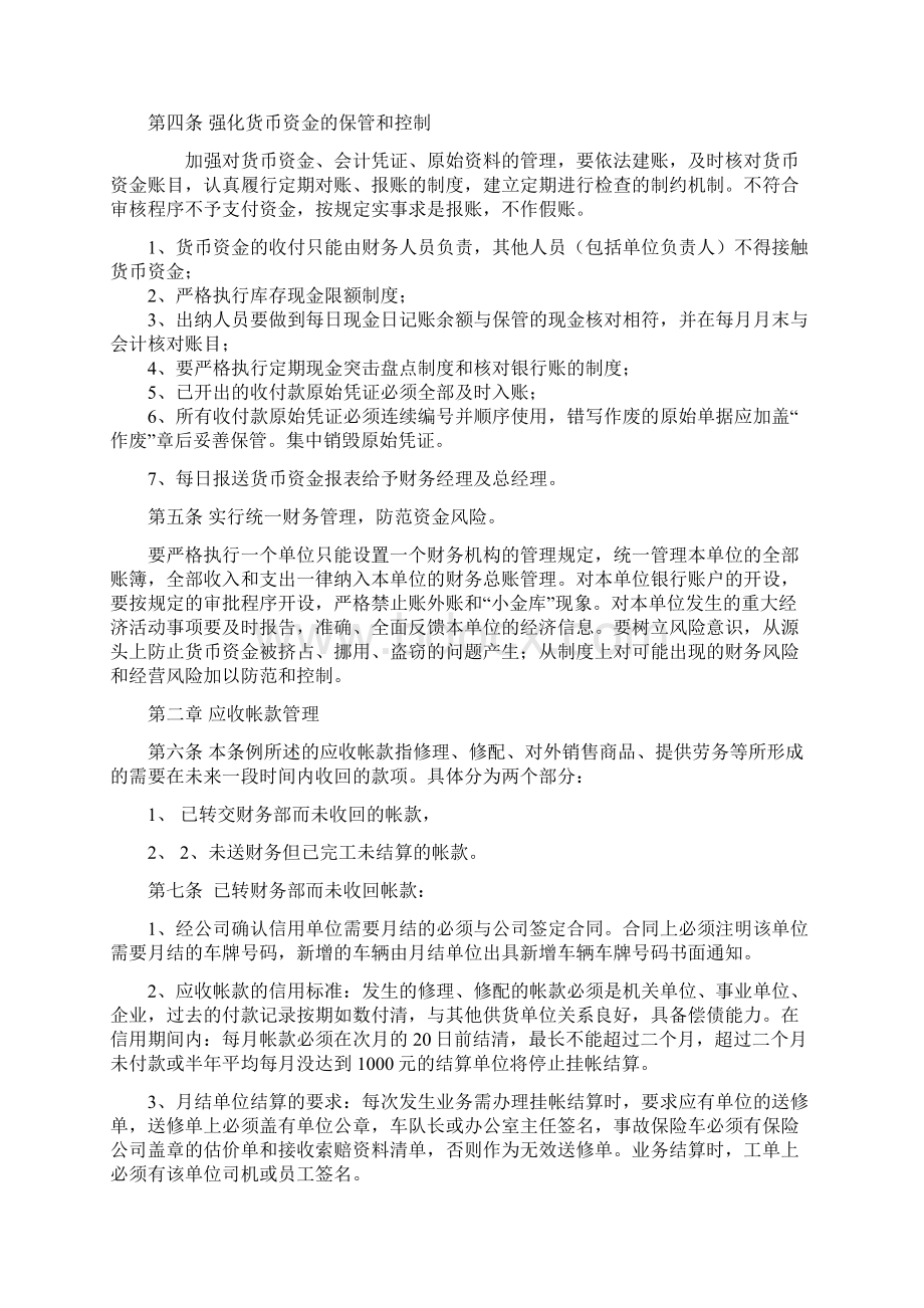 财务管理内控制度细则.docx_第2页