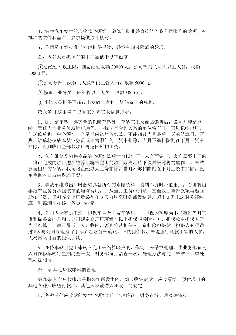 财务管理内控制度细则.docx_第3页