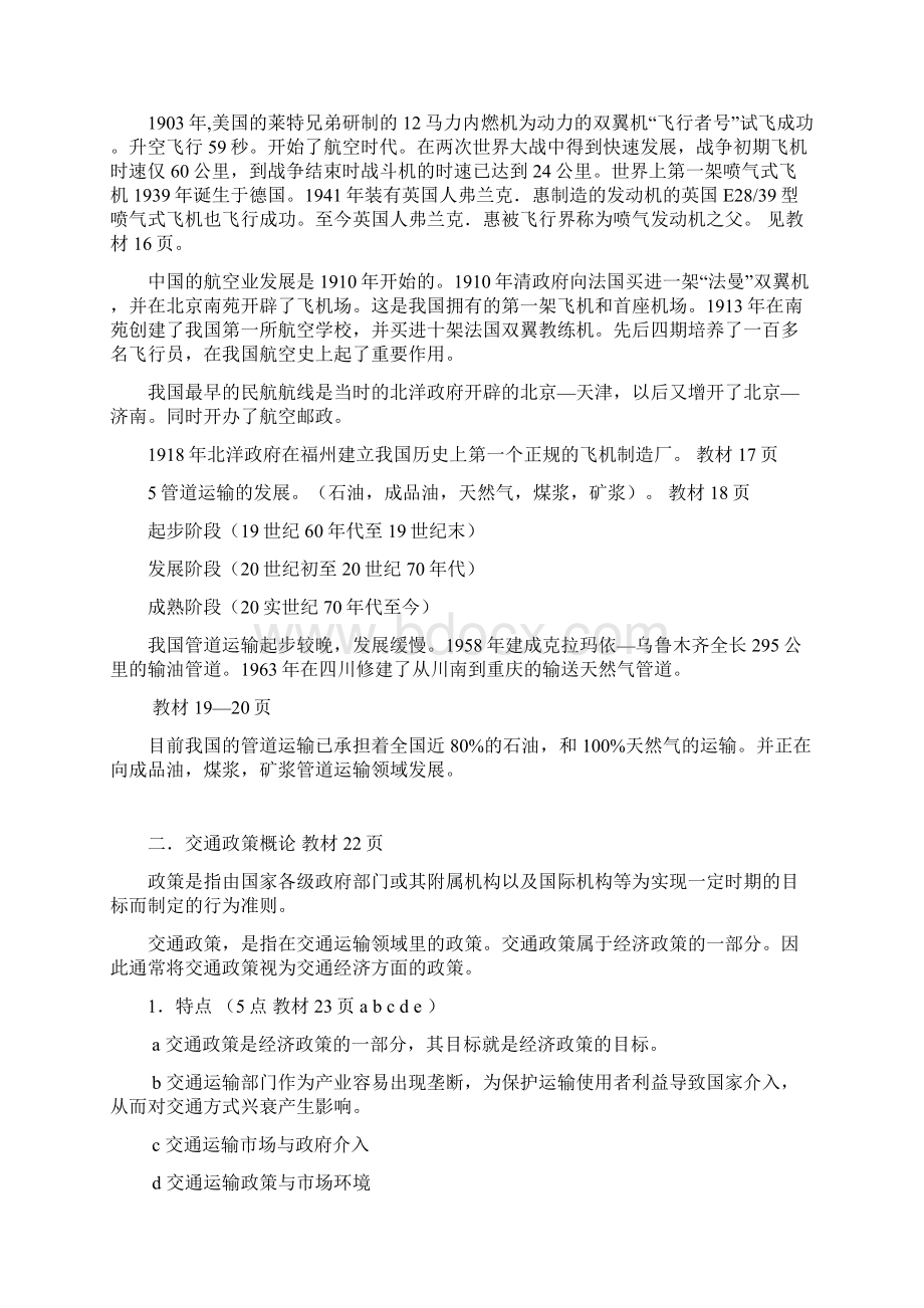 交 通 运 输 政 策Word文件下载.docx_第3页