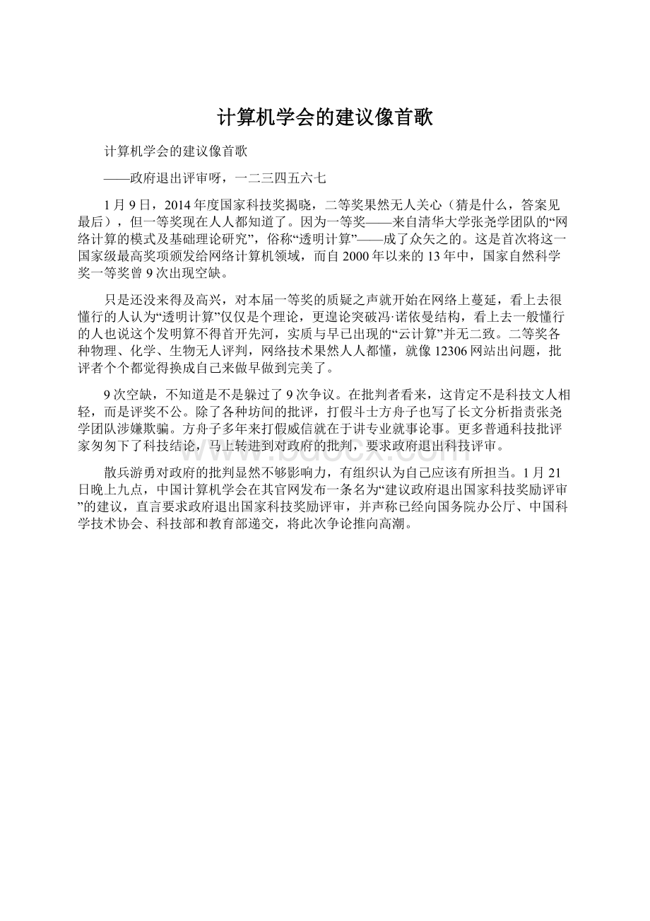 计算机学会的建议像首歌文档格式.docx