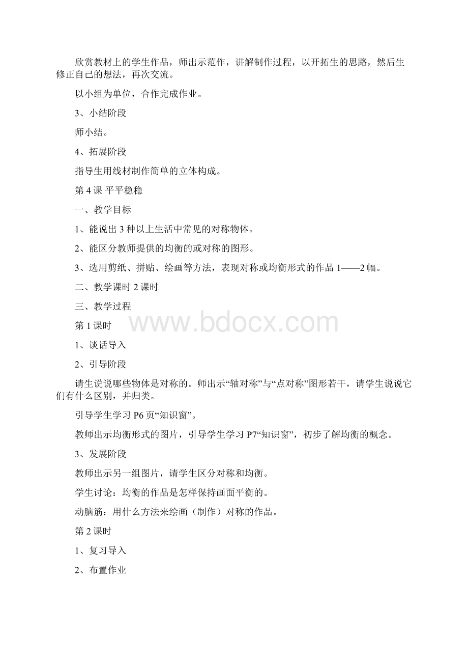 三年级下册美术教学计划及教案.docx_第3页