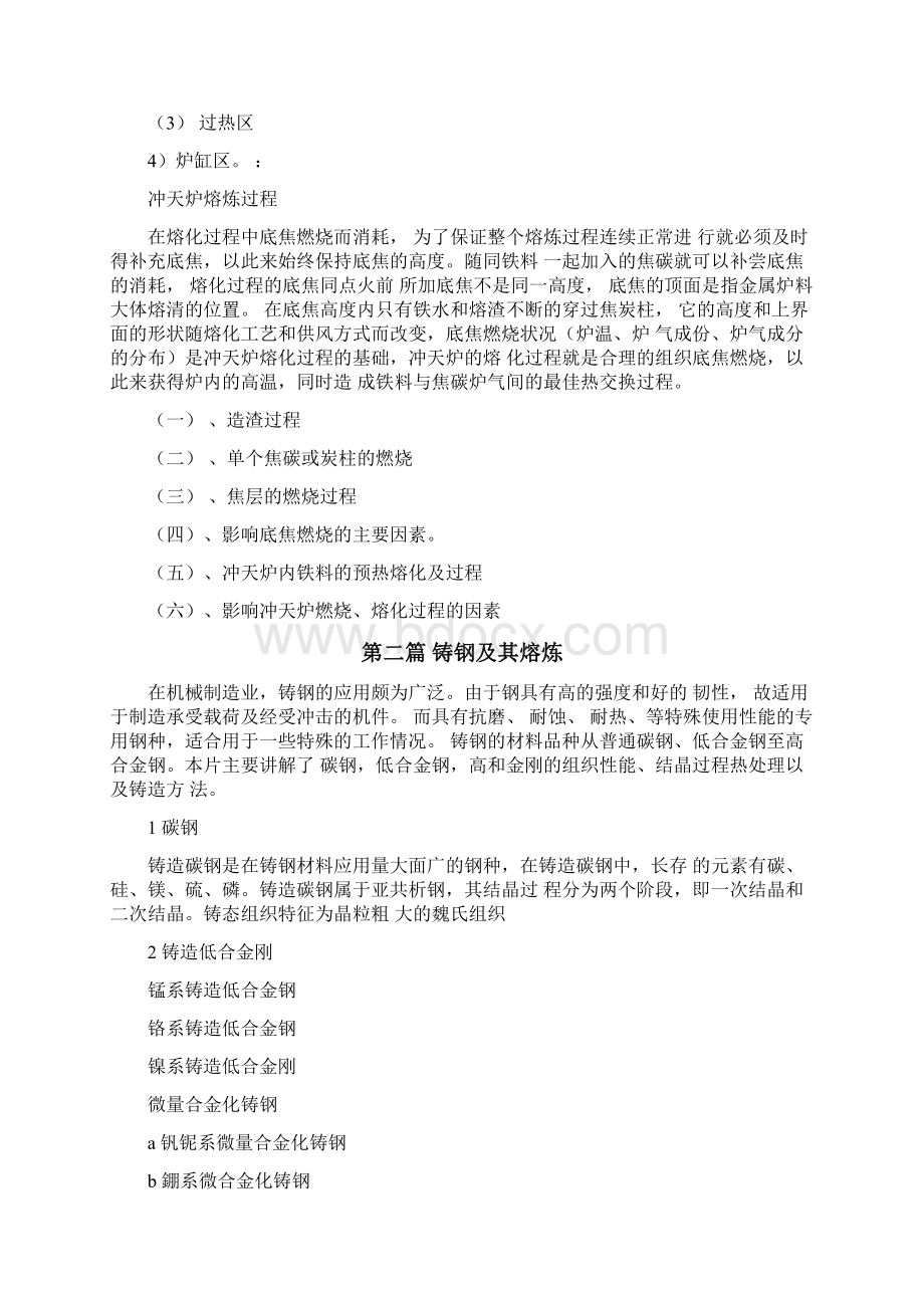 《铸造合金及其熔炼》总结.docx_第3页