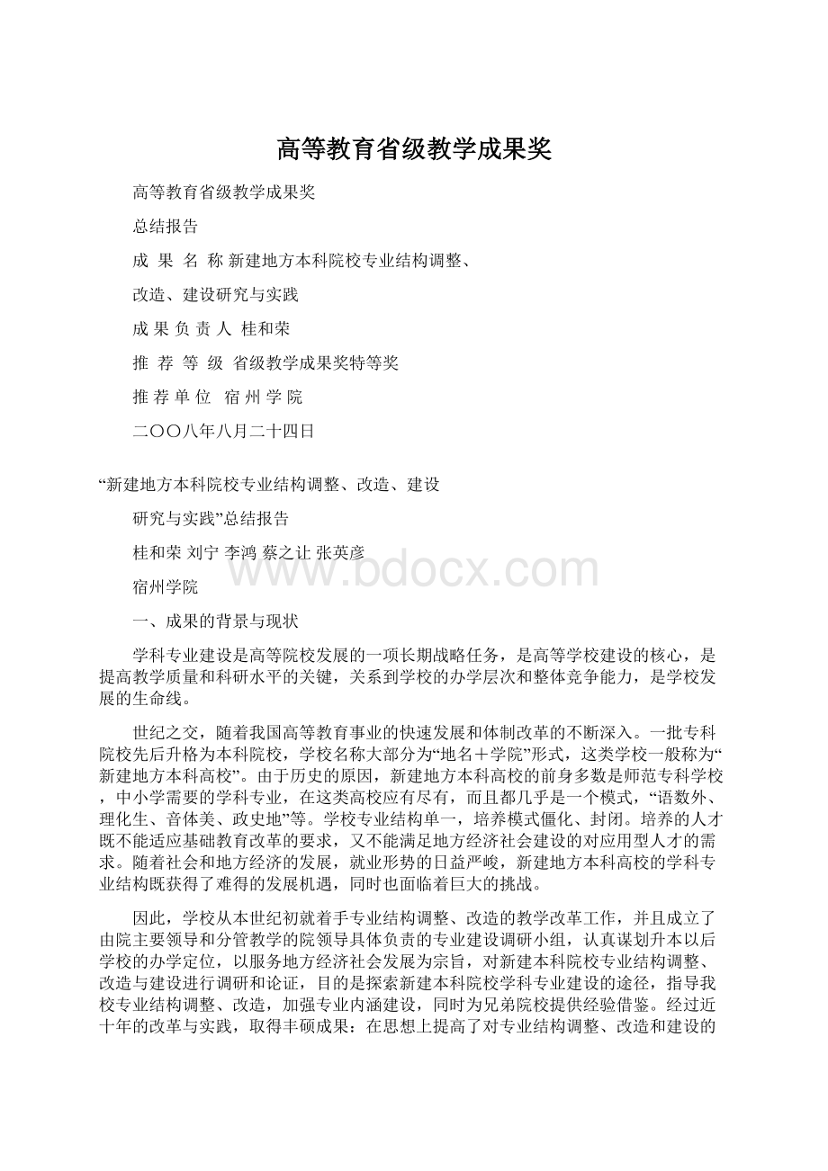 高等教育省级教学成果奖.docx_第1页