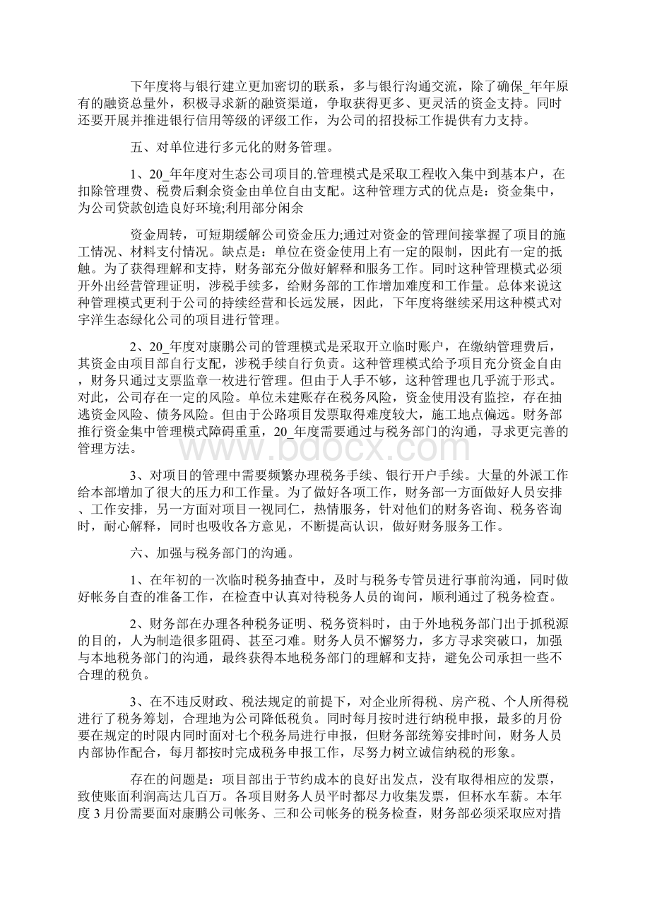 财务部副经理工作总结5篇Word格式文档下载.docx_第3页