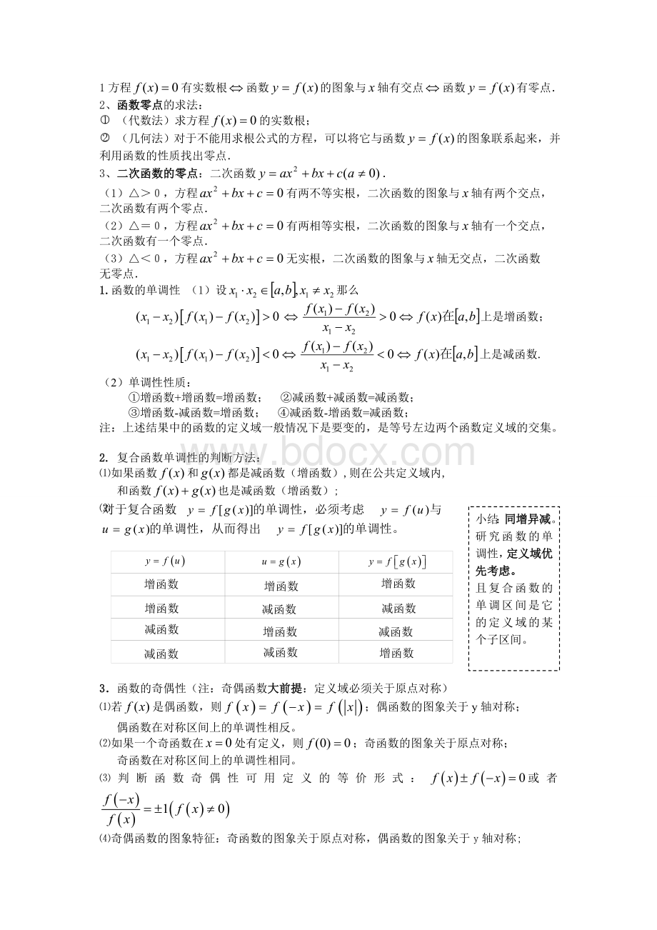 高中数学(北师大版)必修1知识点Word下载.doc_第2页