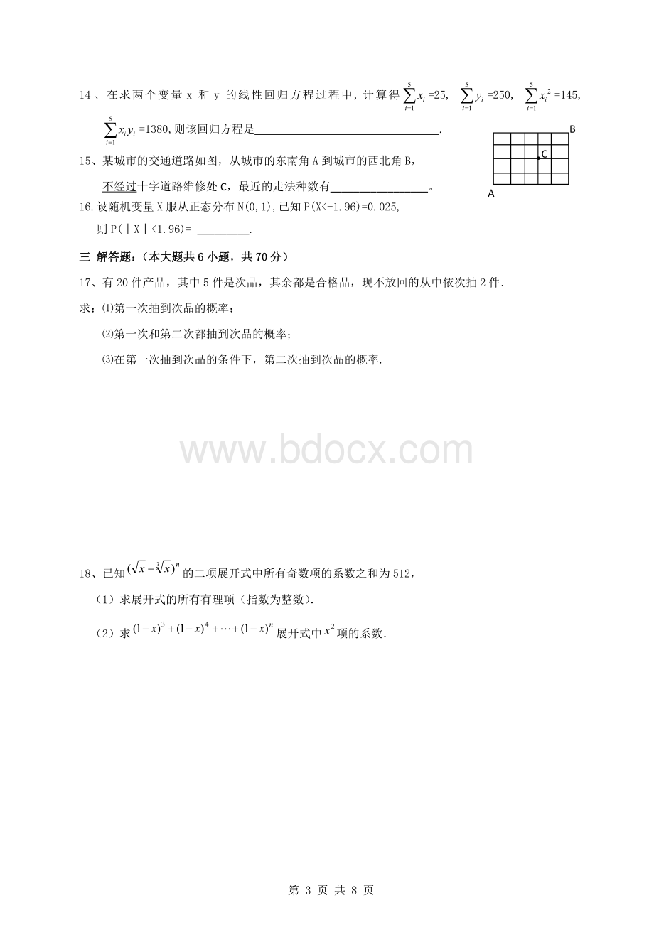 高二数学选修2-3期末测试题及答案.doc_第3页