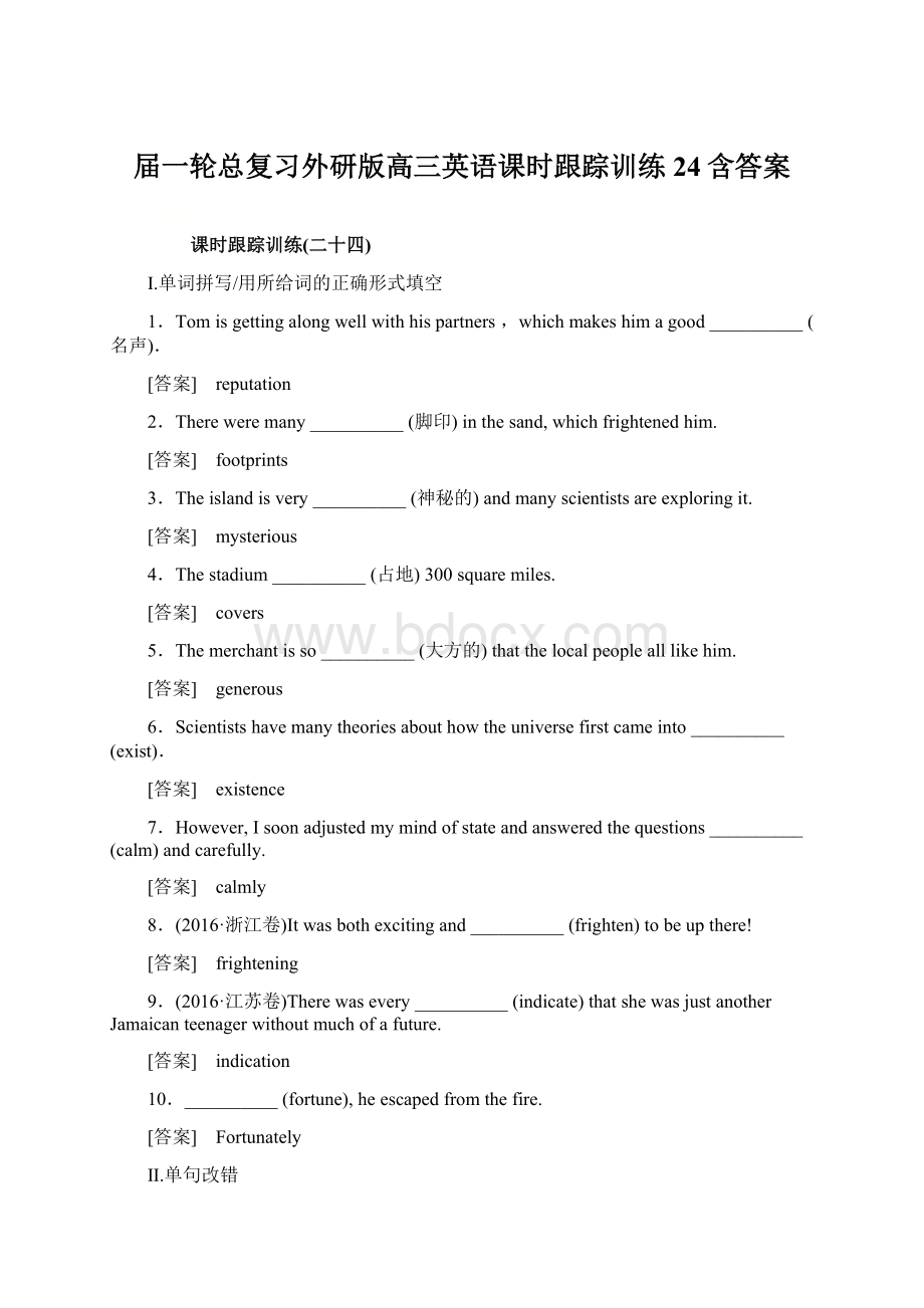 届一轮总复习外研版高三英语课时跟踪训练24含答案文档格式.docx