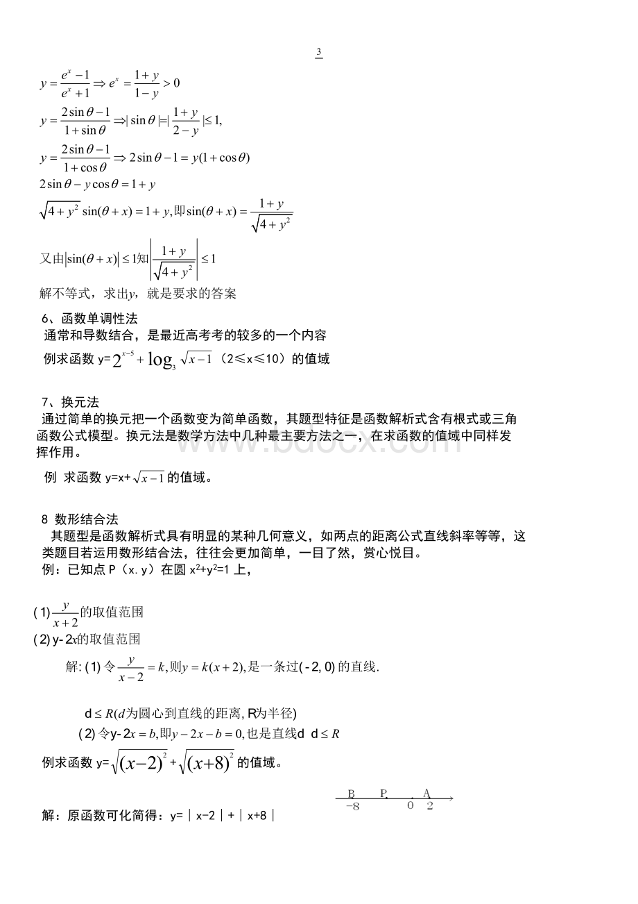 高中数学函数解题技巧方法总结(高考)Word下载.doc_第3页