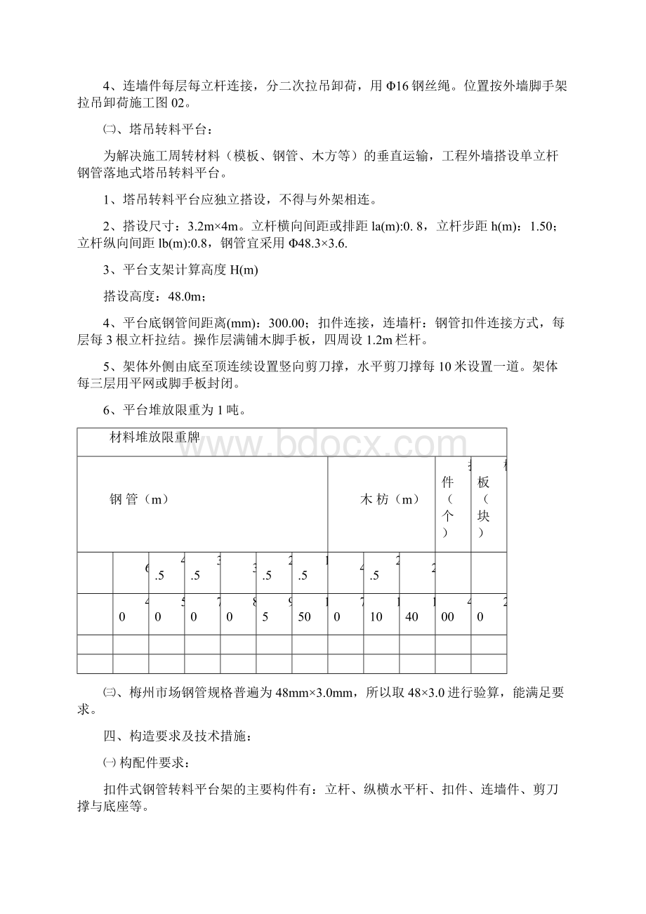 脚手架卸料平台搭设方案Word文件下载.docx_第2页