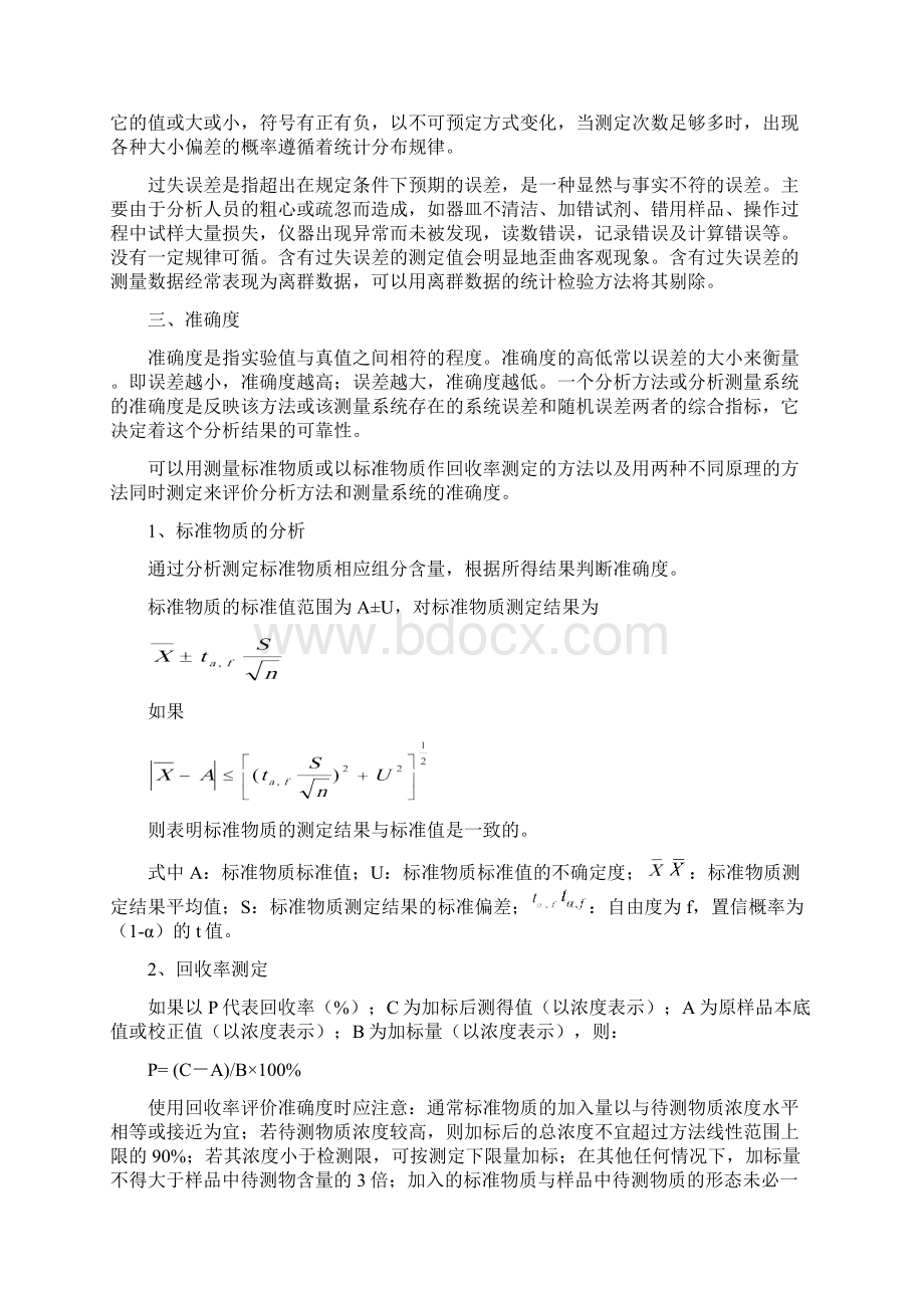 实验室质量控制Word格式文档下载.docx_第2页