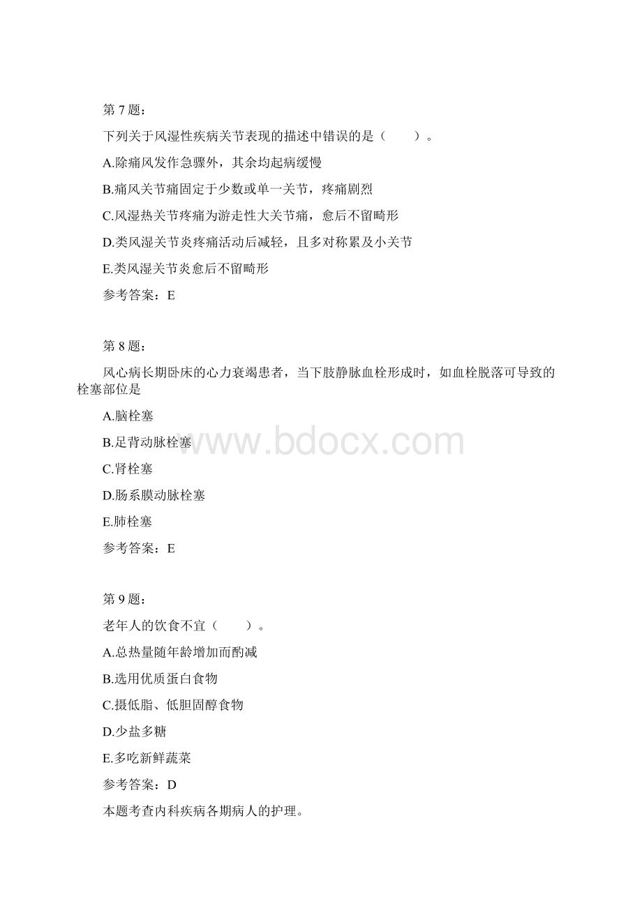 护师考试内科护理学309模拟题.docx_第3页