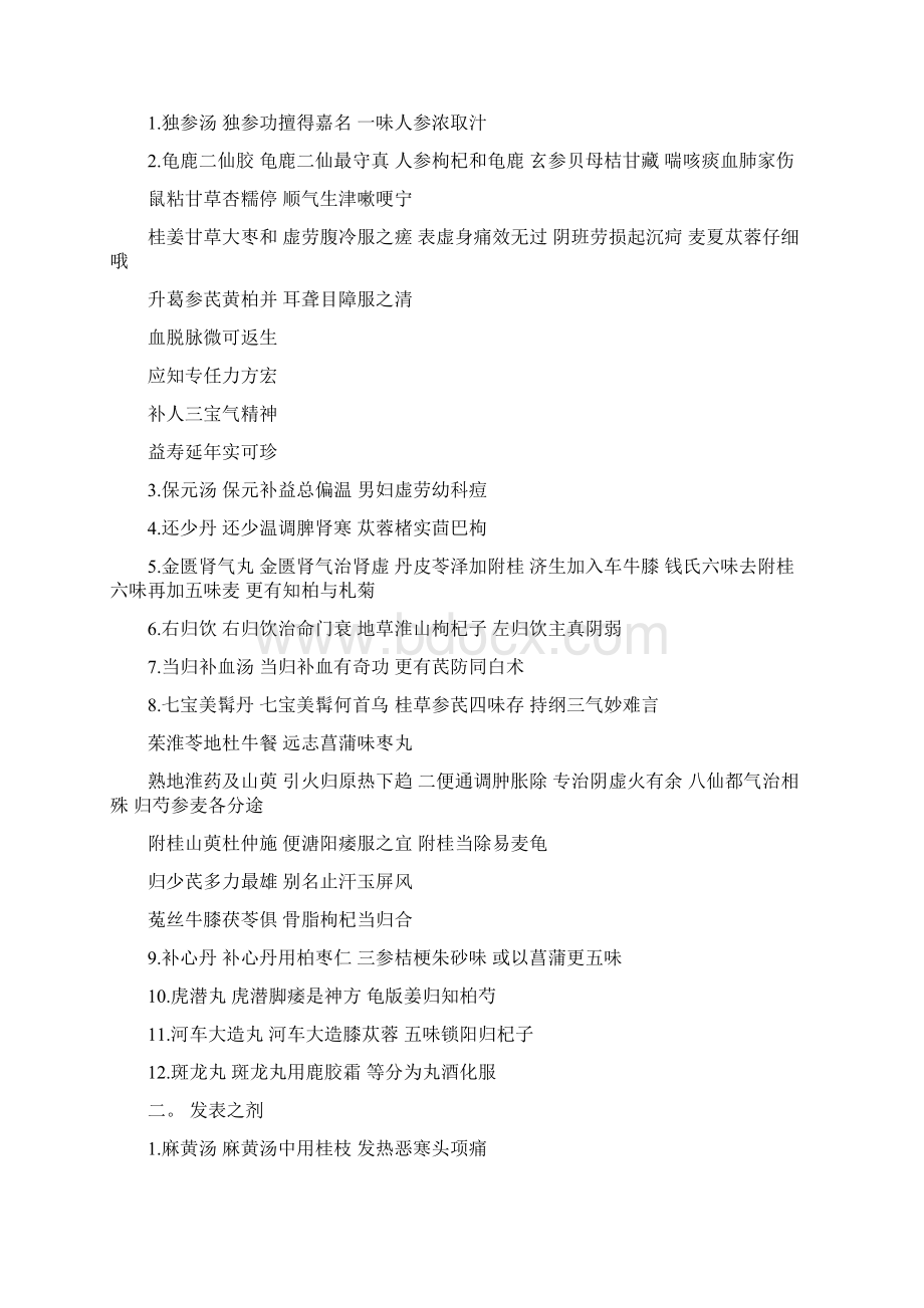 中医汤头歌诀Word文件下载.docx_第2页