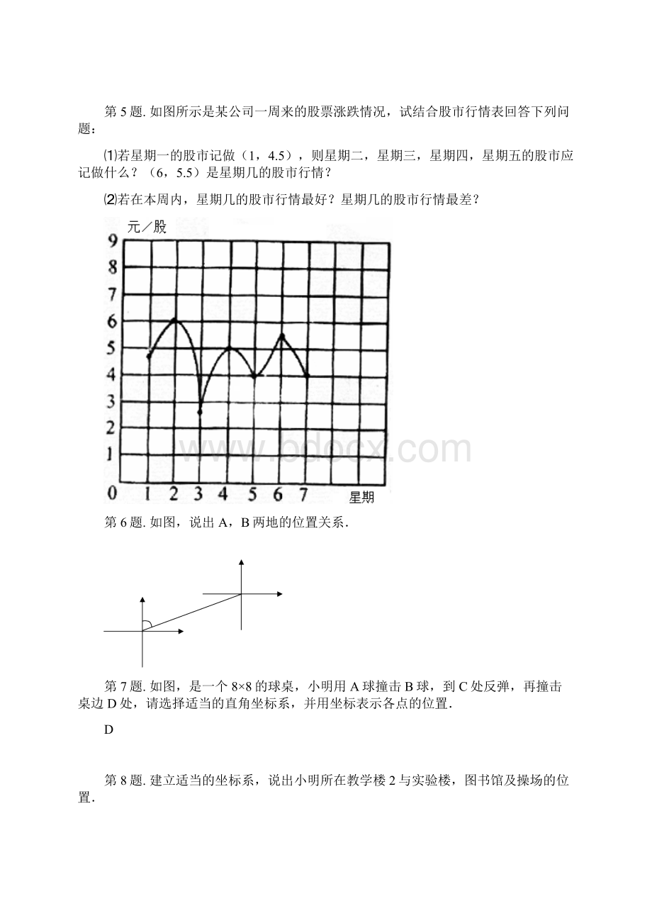 八年级数学确定平面上物体的位置同步练习Word文件下载.docx_第2页