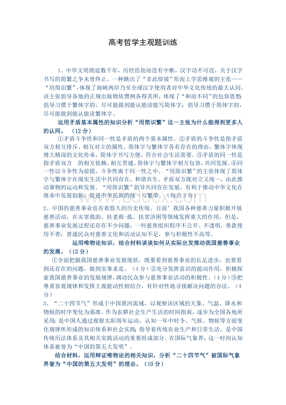 高考政治哲学主观题训练.docx