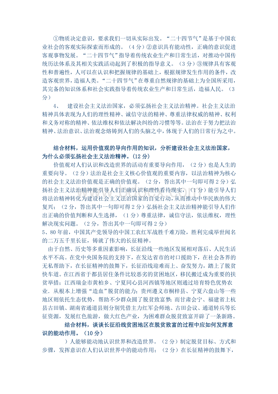 高考政治哲学主观题训练Word格式文档下载.docx_第2页