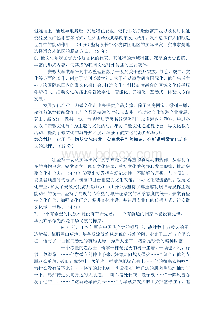 高考政治哲学主观题训练Word格式文档下载.docx_第3页