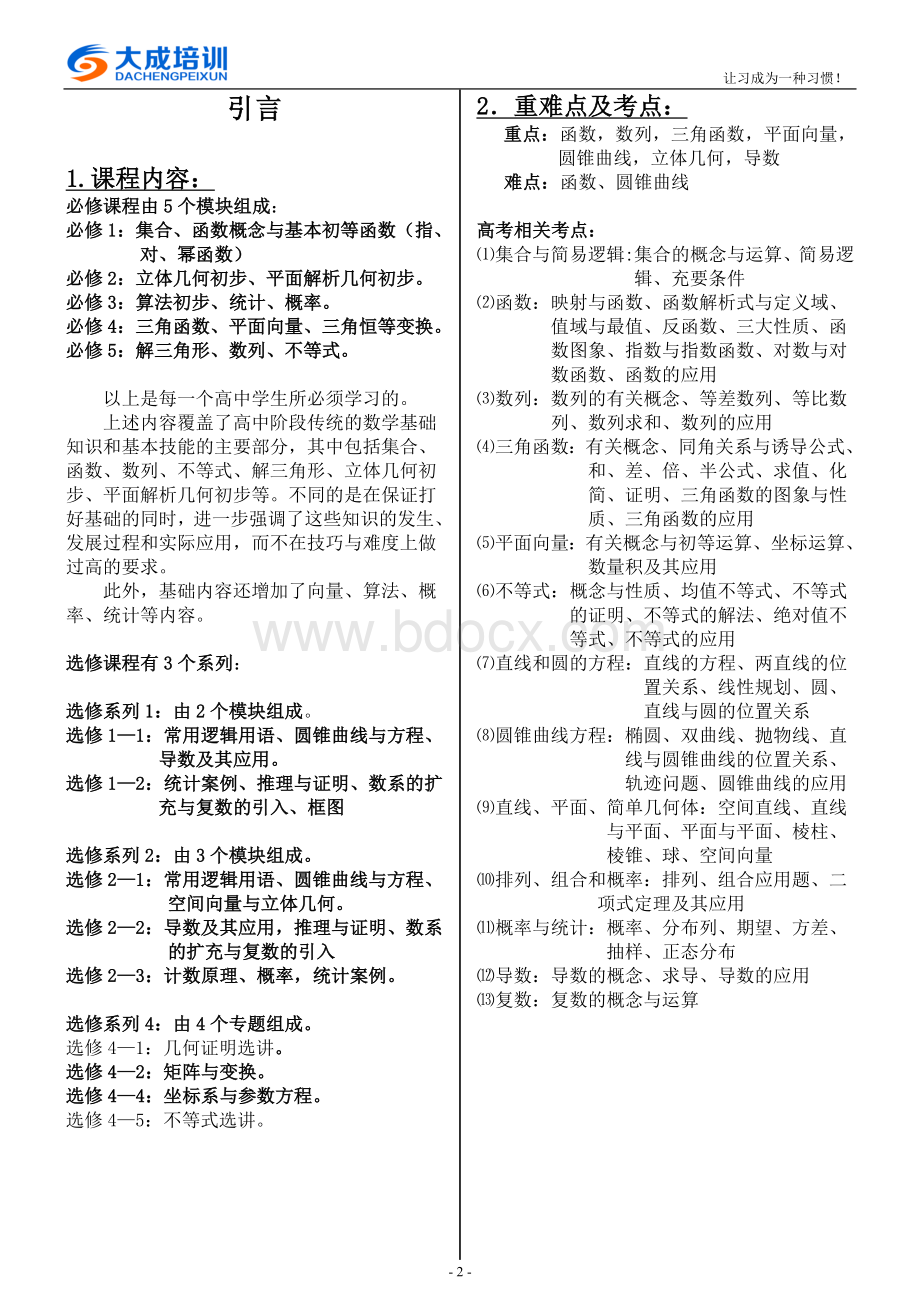 苏教版高中数学必修+选修知识点归纳总结(精编版)Word格式文档下载.doc_第2页