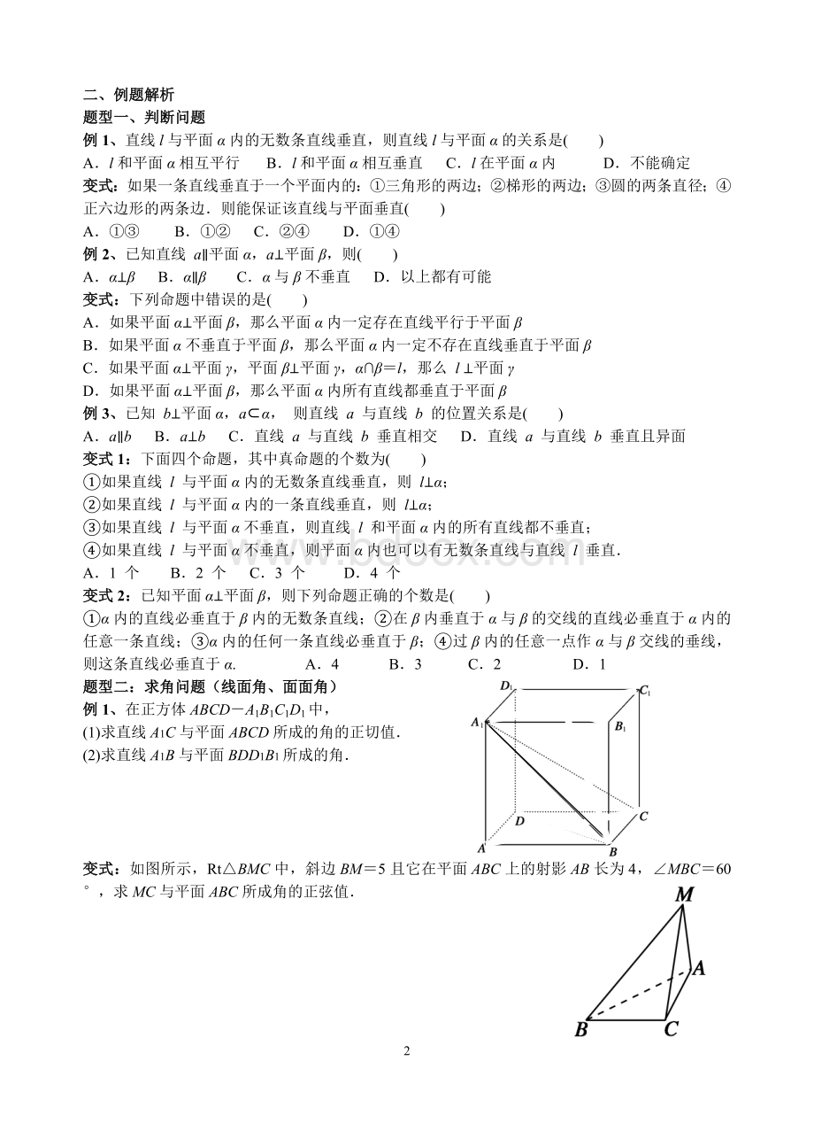 高一数学必修2线、面垂直的判定与性质Word文档下载推荐.doc_第2页