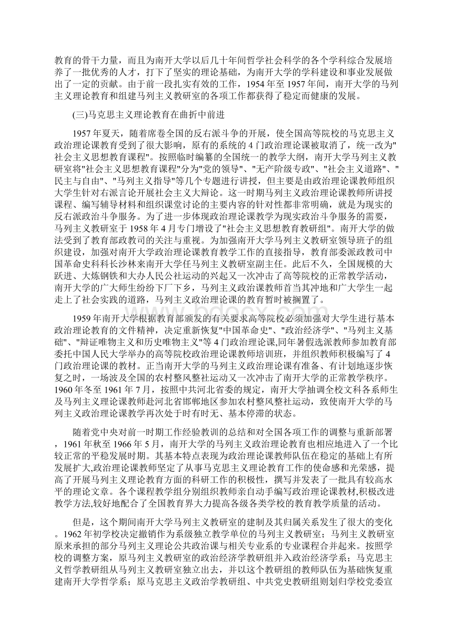 国家精品课程自评报告.docx_第3页