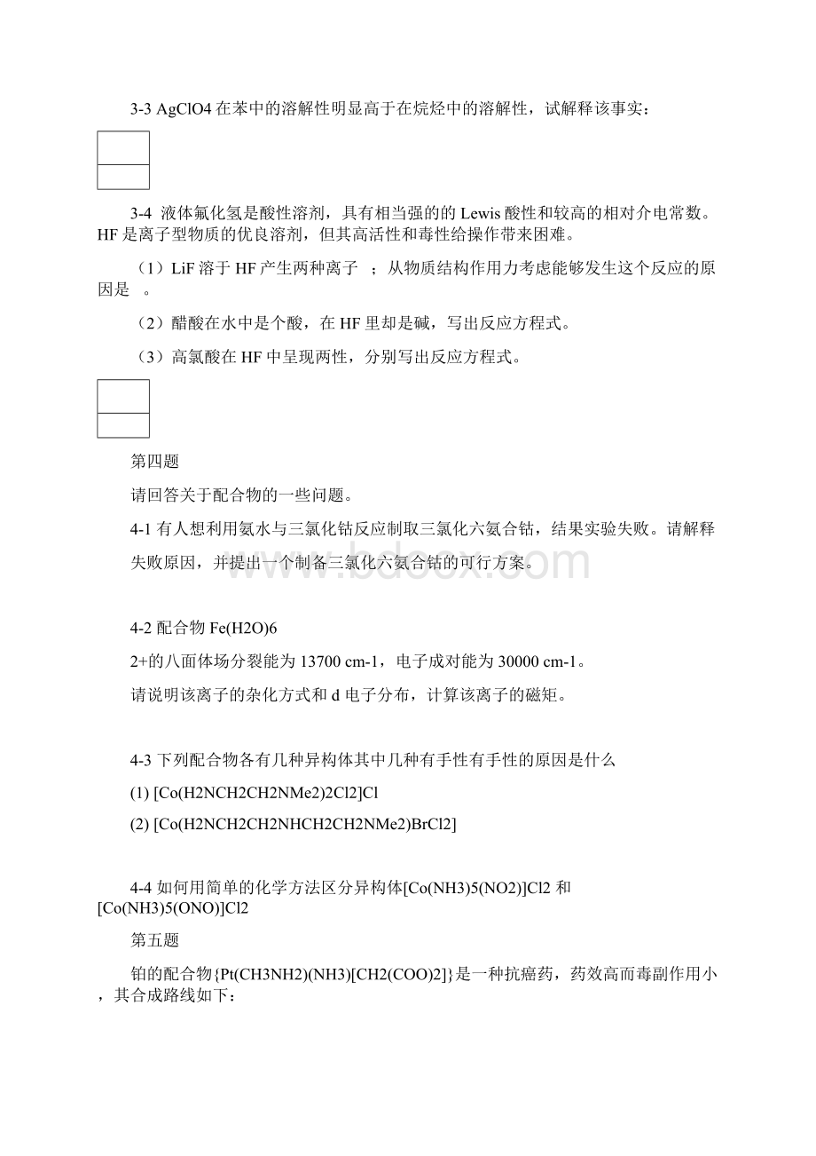 化学竞赛初赛配合物练习.docx_第2页