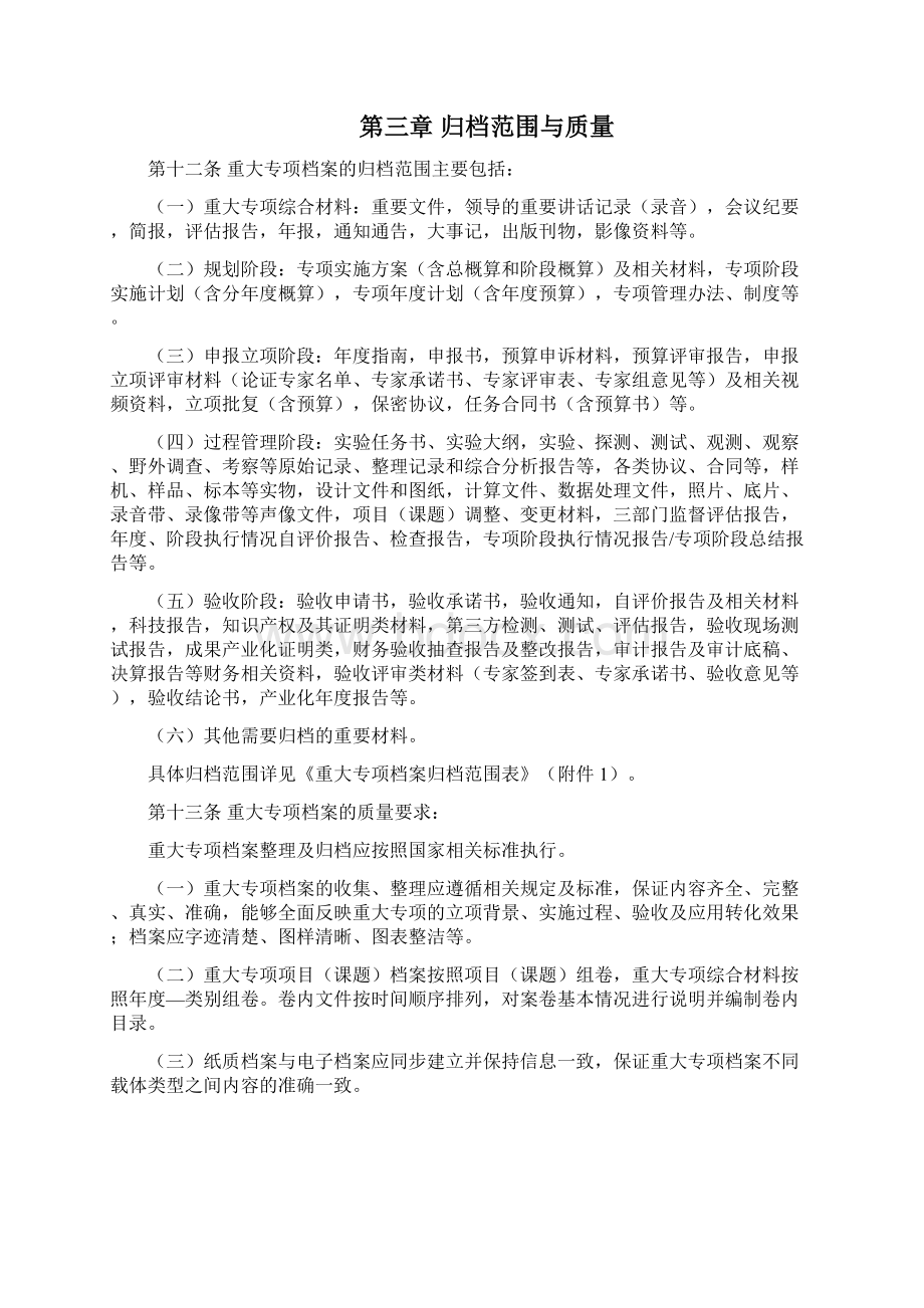 国家科技重大专项民口档案管理规定Word格式.docx_第3页