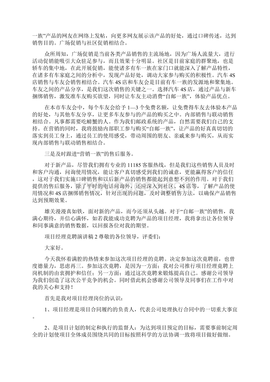 项目经理竞聘演讲稿通用4篇.docx_第2页