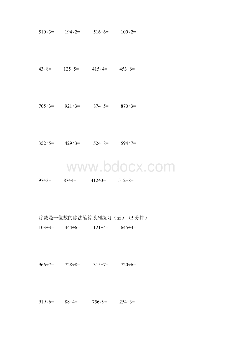 小学三年级数学除法练习题Word格式.docx_第3页