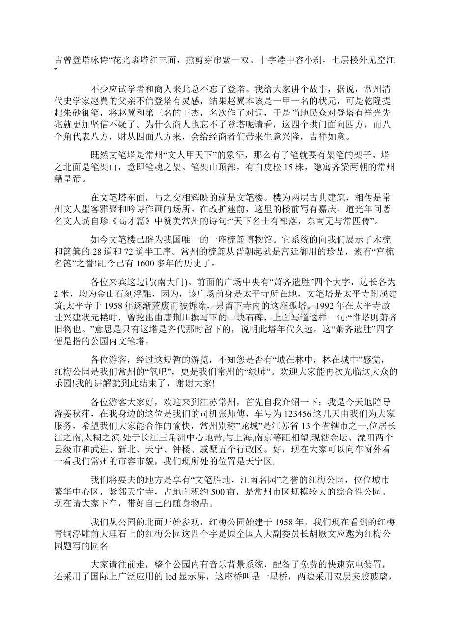 红梅公园导游词400字.docx_第3页