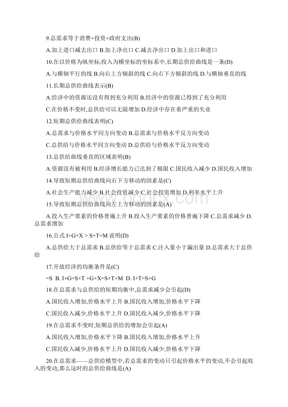 电大西方经济学形考作业二作业四理论测试Word格式.docx_第2页